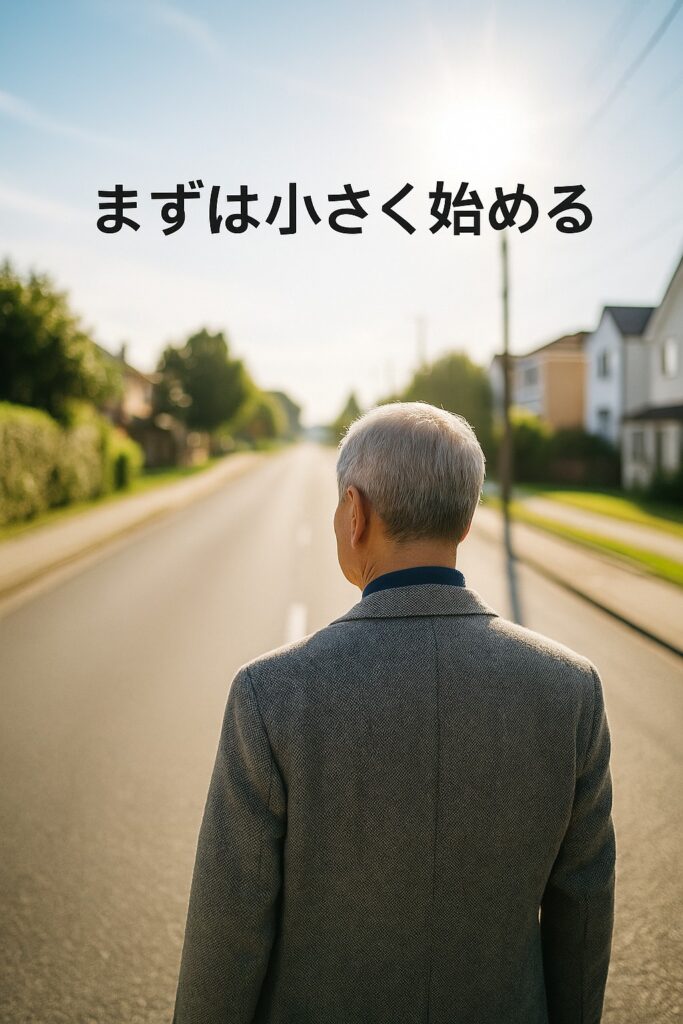 60代の投資家が未来に向かって歩き出す姿